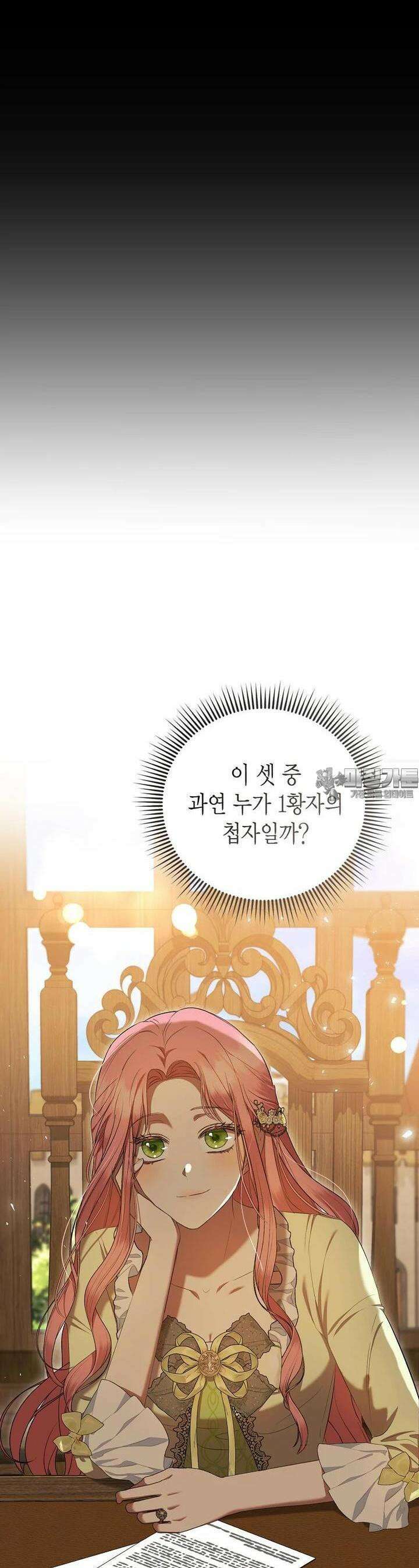 피오니-살인귀 대공과의 미래를 보았다 44화 8