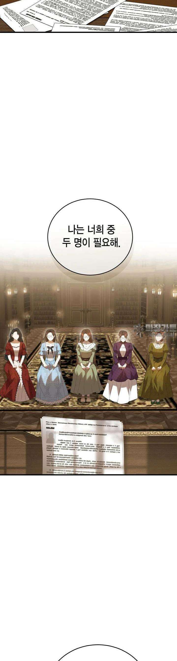 피오니-살인귀 대공과의 미래를 보았다 44화 9