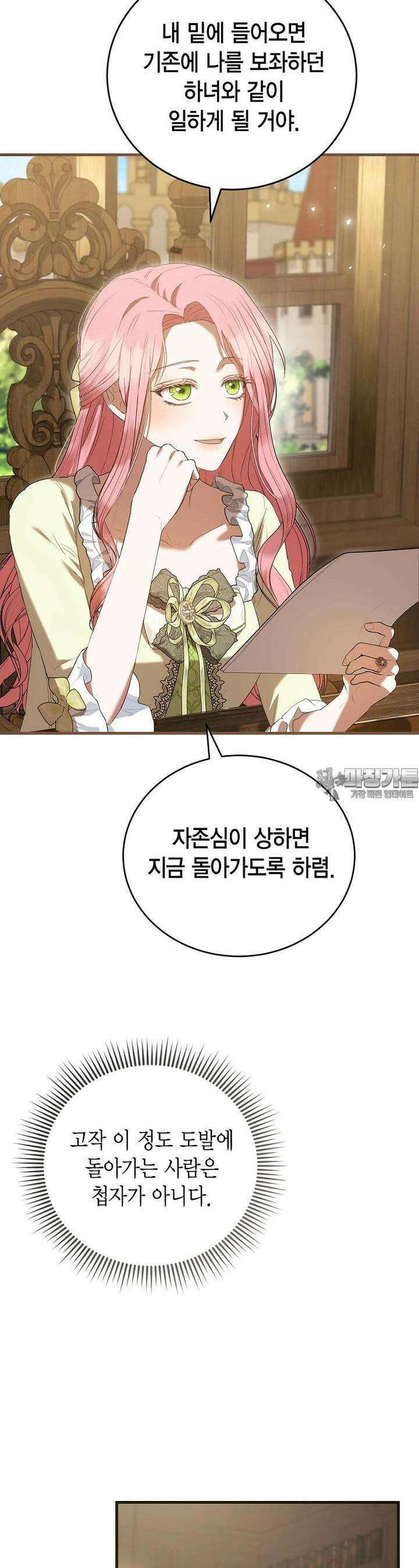 피오니-살인귀 대공과의 미래를 보았다 44화 10
