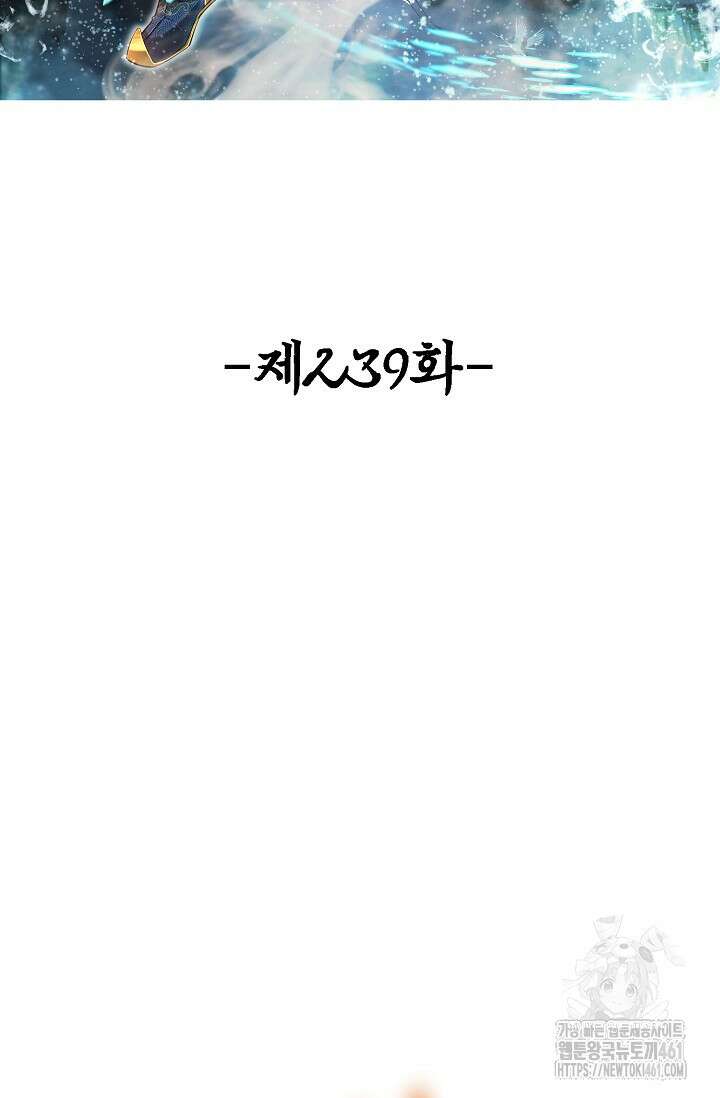 100만 년 만에 귀환하다 239화 2