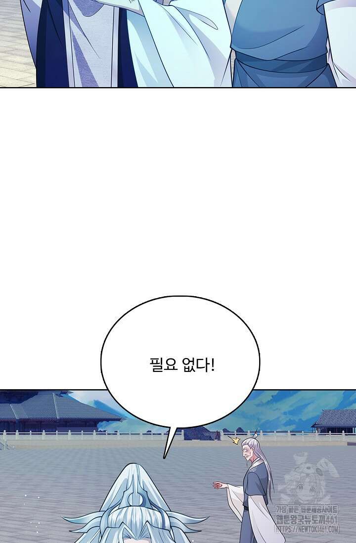 100만 년 만에 귀환하다 239화 9