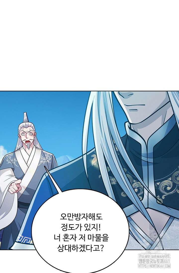 100만 년 만에 귀환하다 239화 12