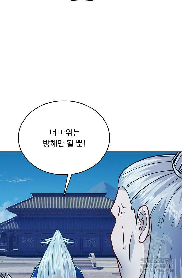 100만 년 만에 귀환하다 239화 13