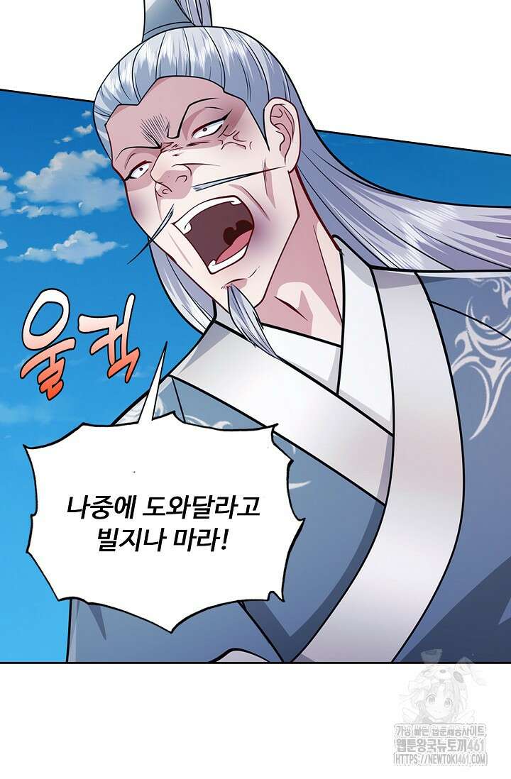 100만 년 만에 귀환하다 239화 15