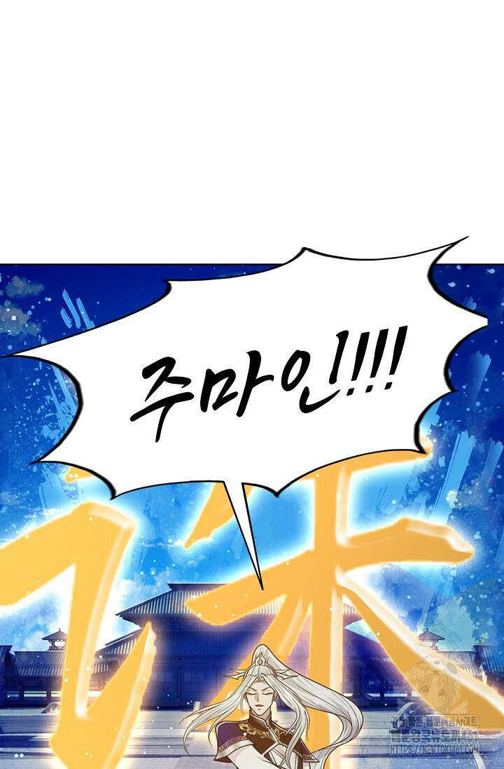 100만 년 만에 귀환하다 239화 16