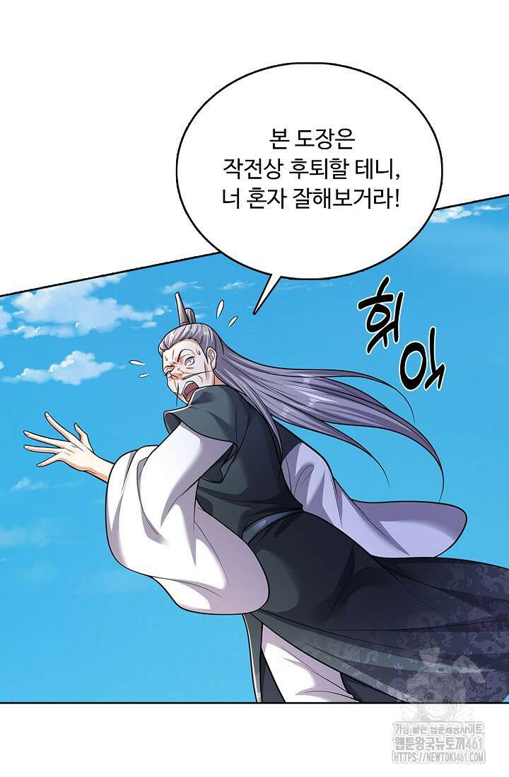 100만 년 만에 귀환하다 239화 28