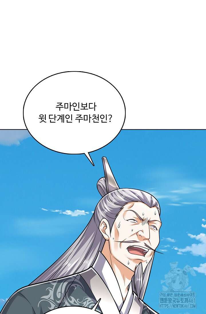 100만 년 만에 귀환하다 239화 46