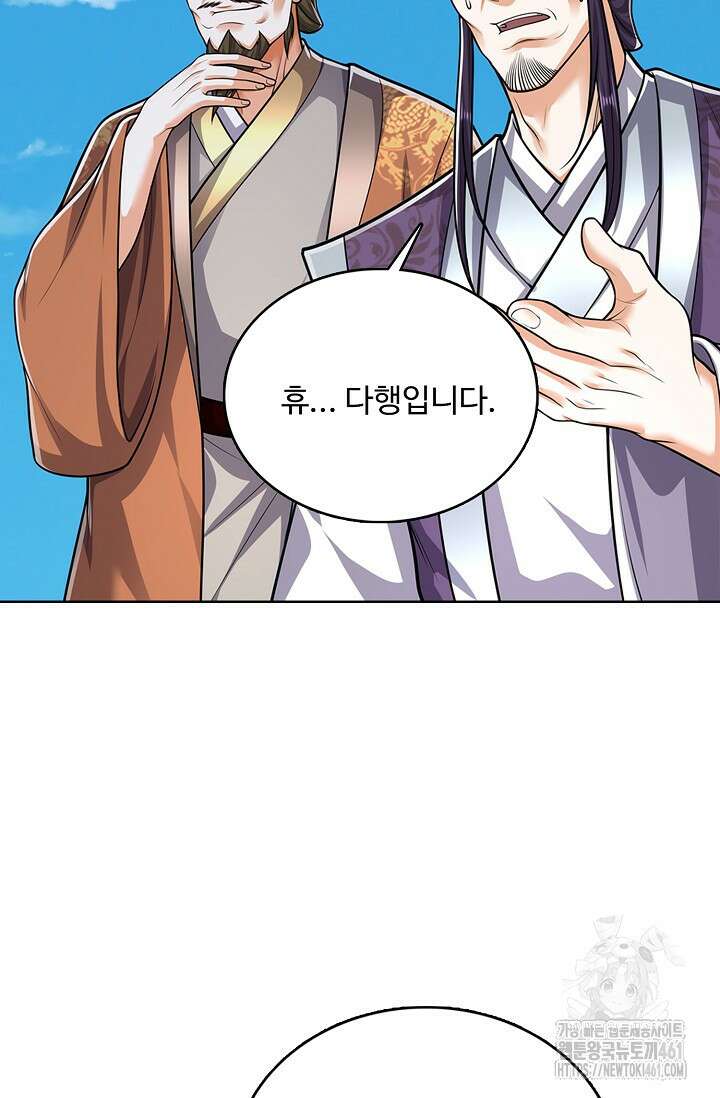 100만 년 만에 귀환하다 239화 48
