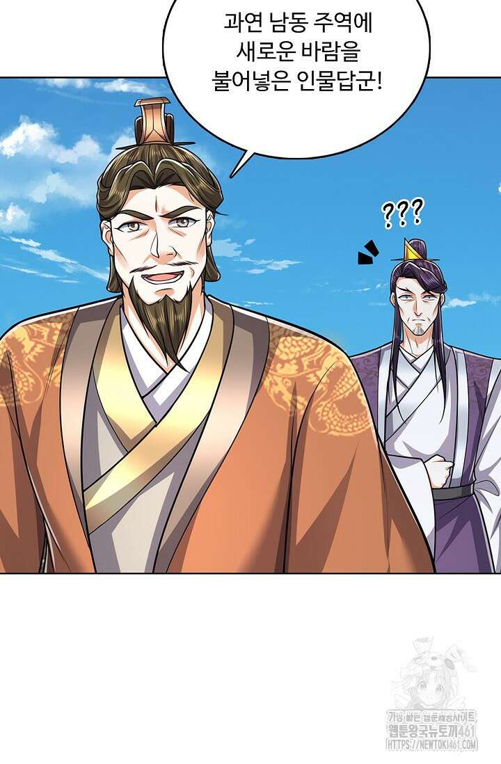 100만 년 만에 귀환하다 239화 49