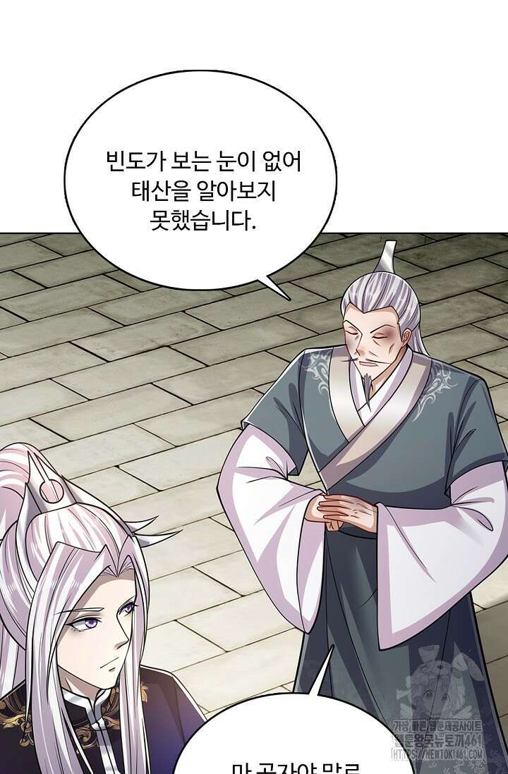 100만 년 만에 귀환하다 239화 56
