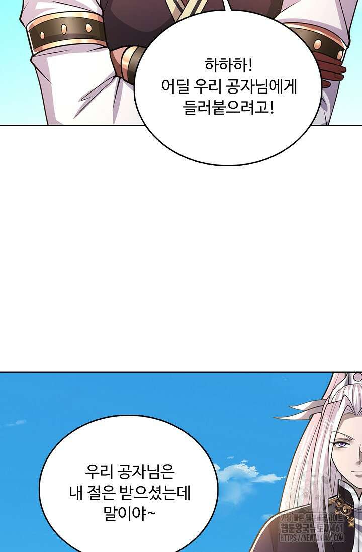 100만 년 만에 귀환하다 239화 62