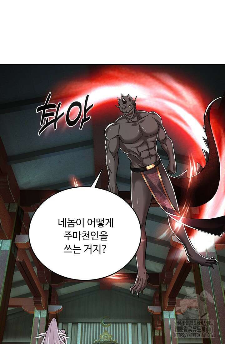 100만 년 만에 귀환하다 239화 69