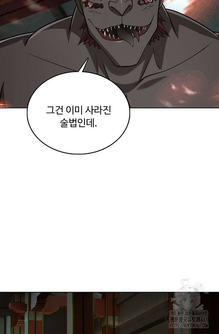 100만 년 만에 귀환하다 239화 71