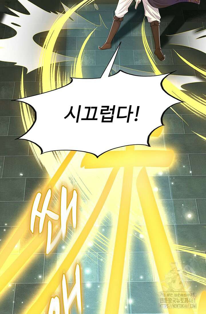 100만 년 만에 귀환하다 239화 79