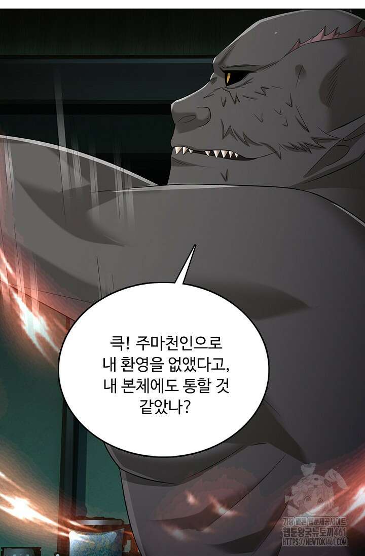 100만 년 만에 귀환하다 239화 83