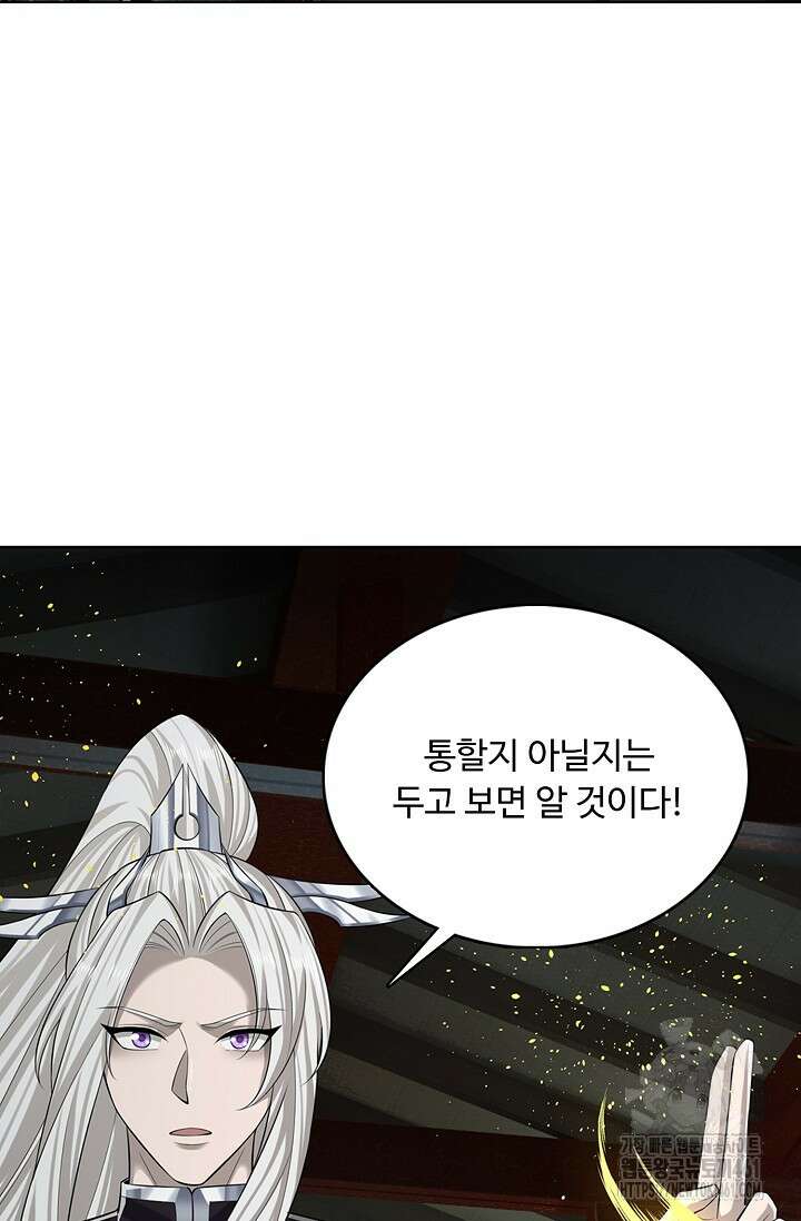 100만 년 만에 귀환하다 239화 84