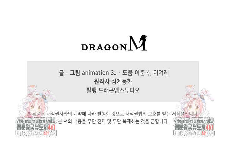 100만 년 만에 귀환하다 239화 87