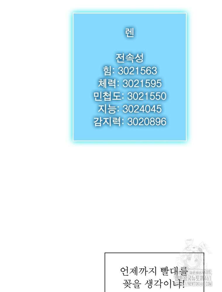 리: 플레이어 172화 34