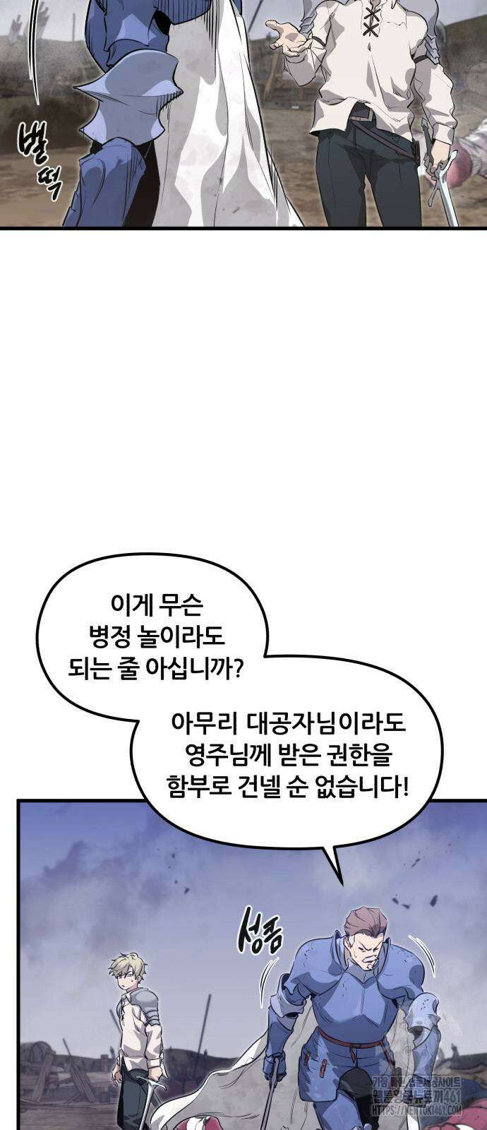 회귀한 용병은 다 계획이 있다 2화 4