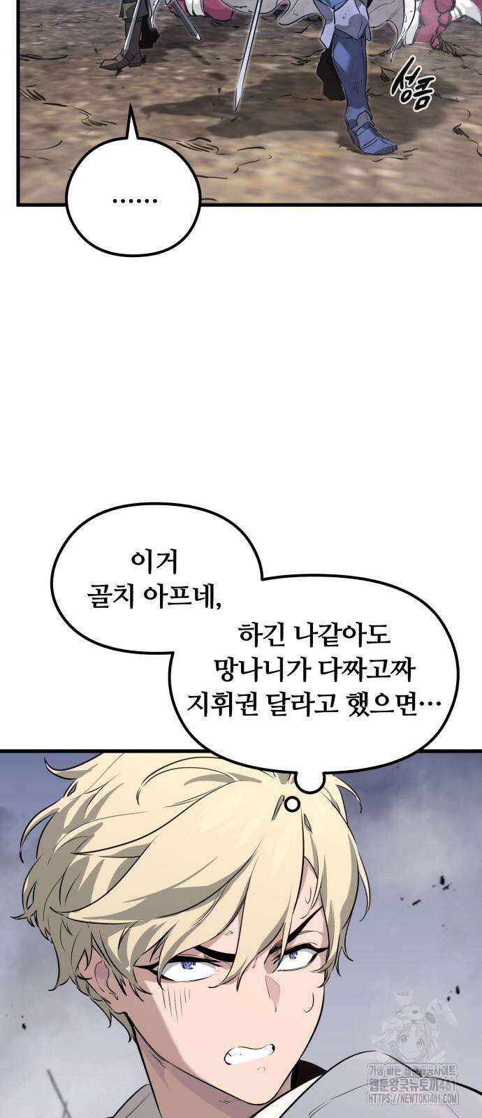 회귀한 용병은 다 계획이 있다 2화 5