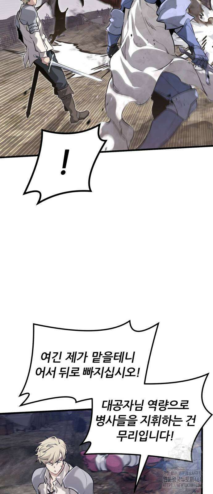 회귀한 용병은 다 계획이 있다 2화 7