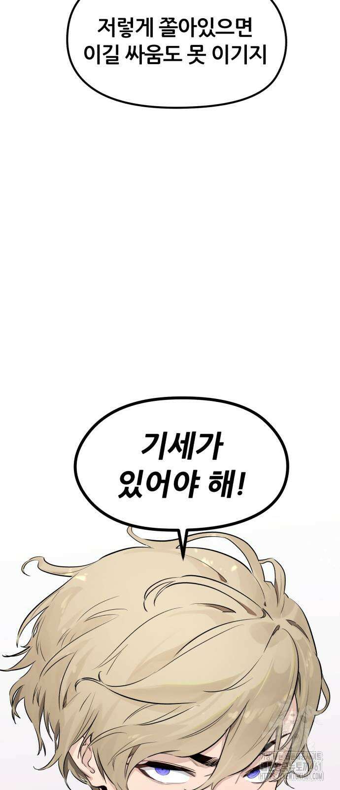 회귀한 용병은 다 계획이 있다 2화 21