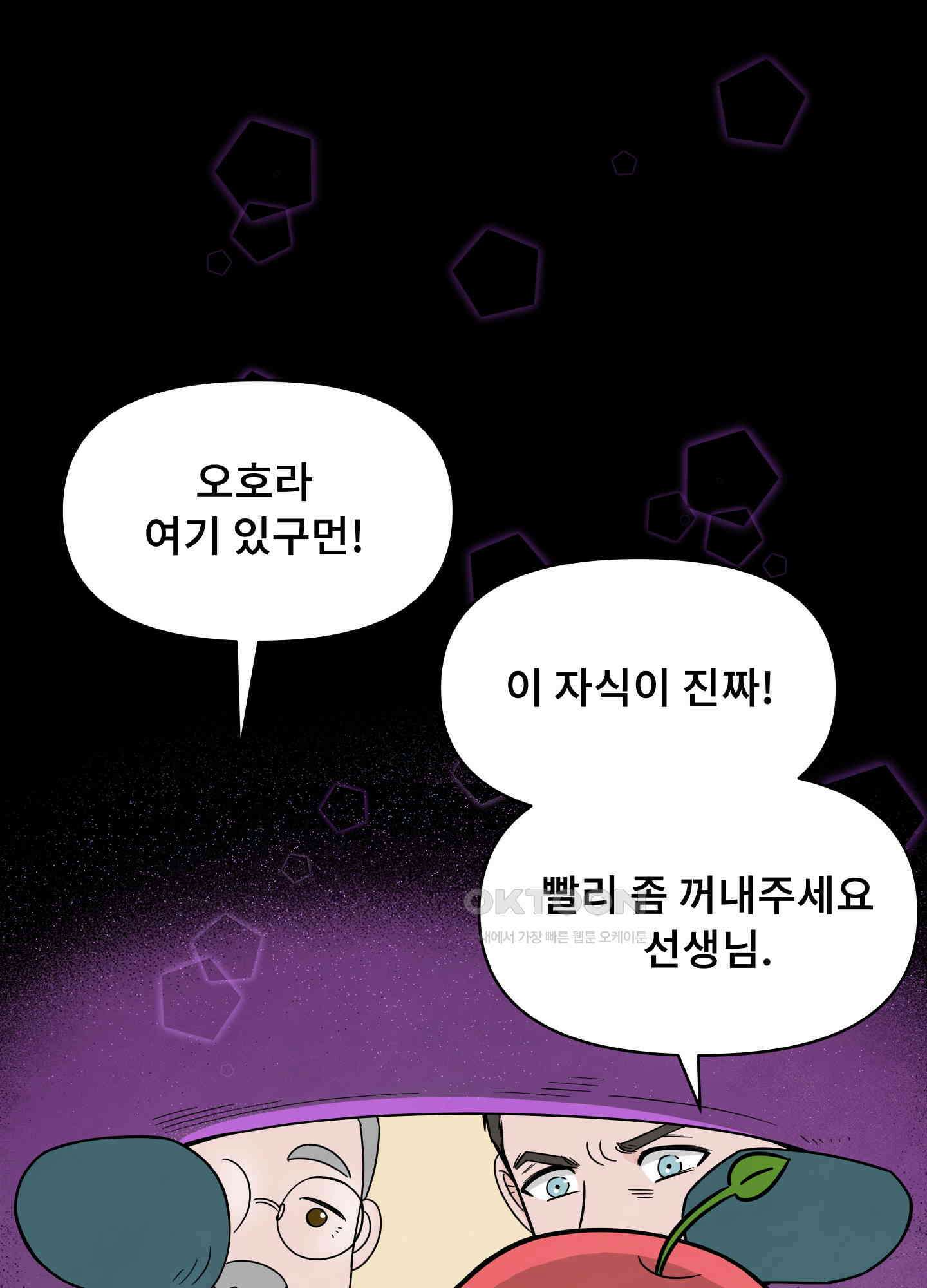 던전에서 BL이라니?! 1화 1
