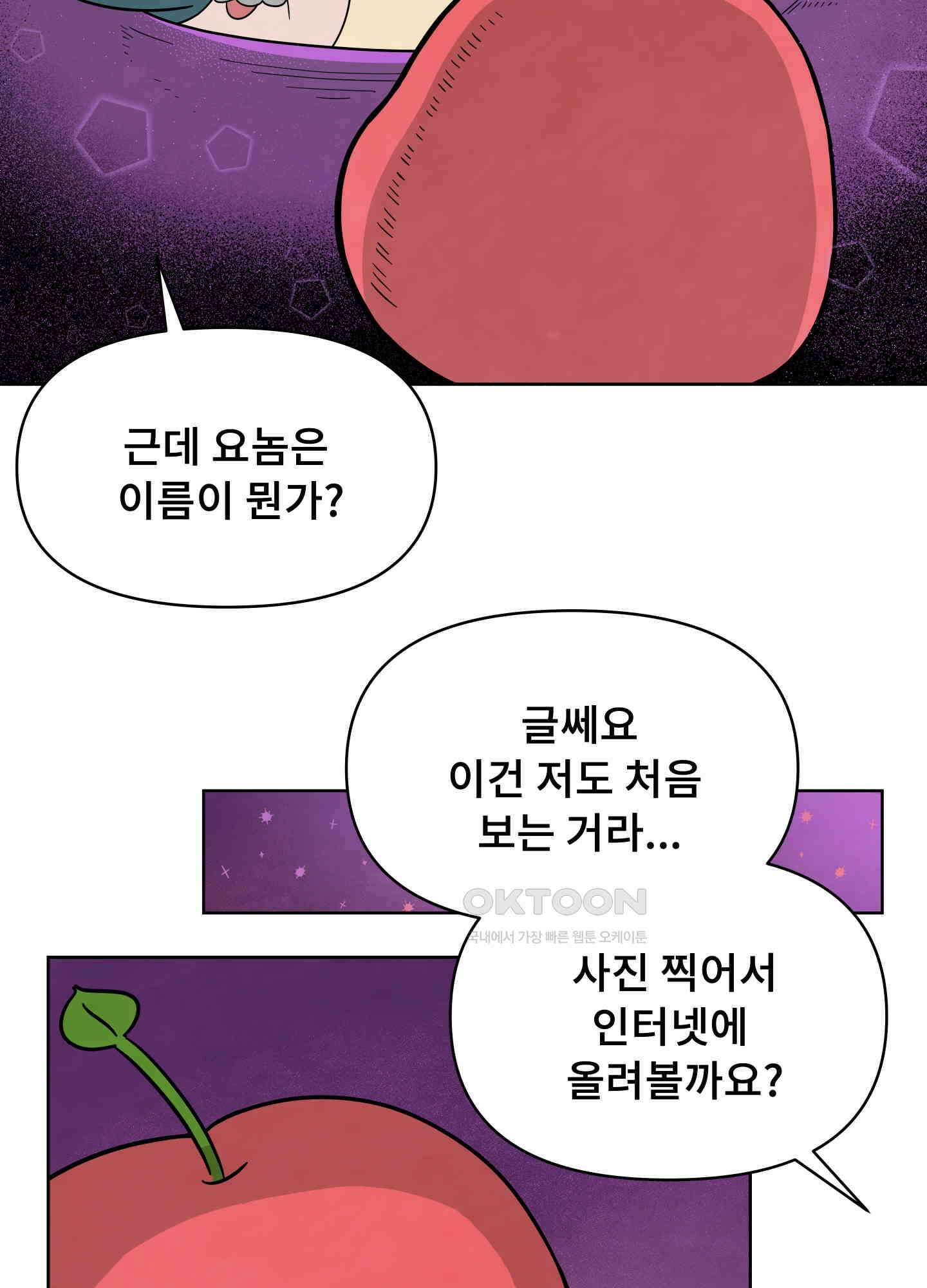 던전에서 BL이라니?! 1화 2