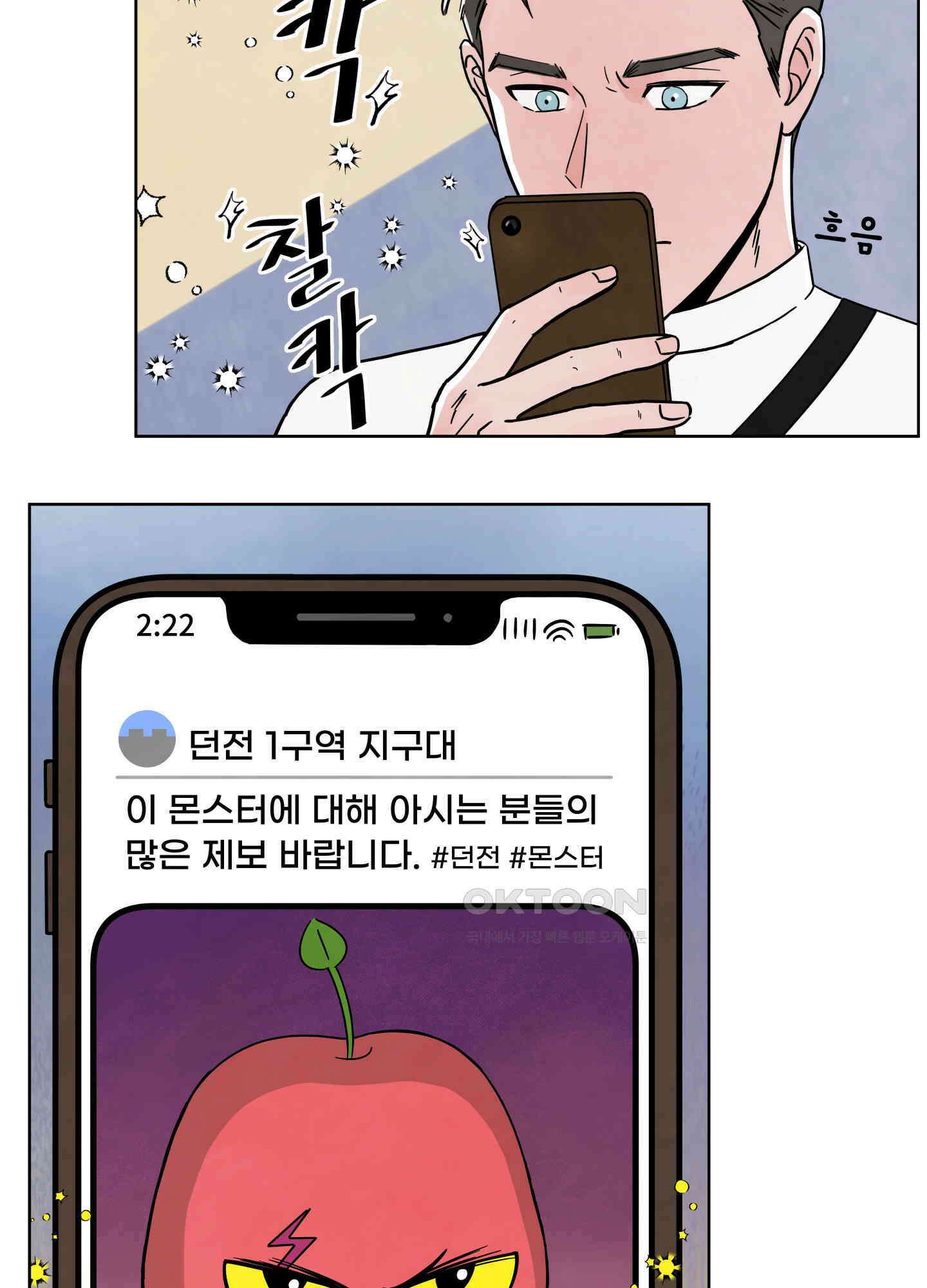 던전에서 BL이라니?! 1화 4