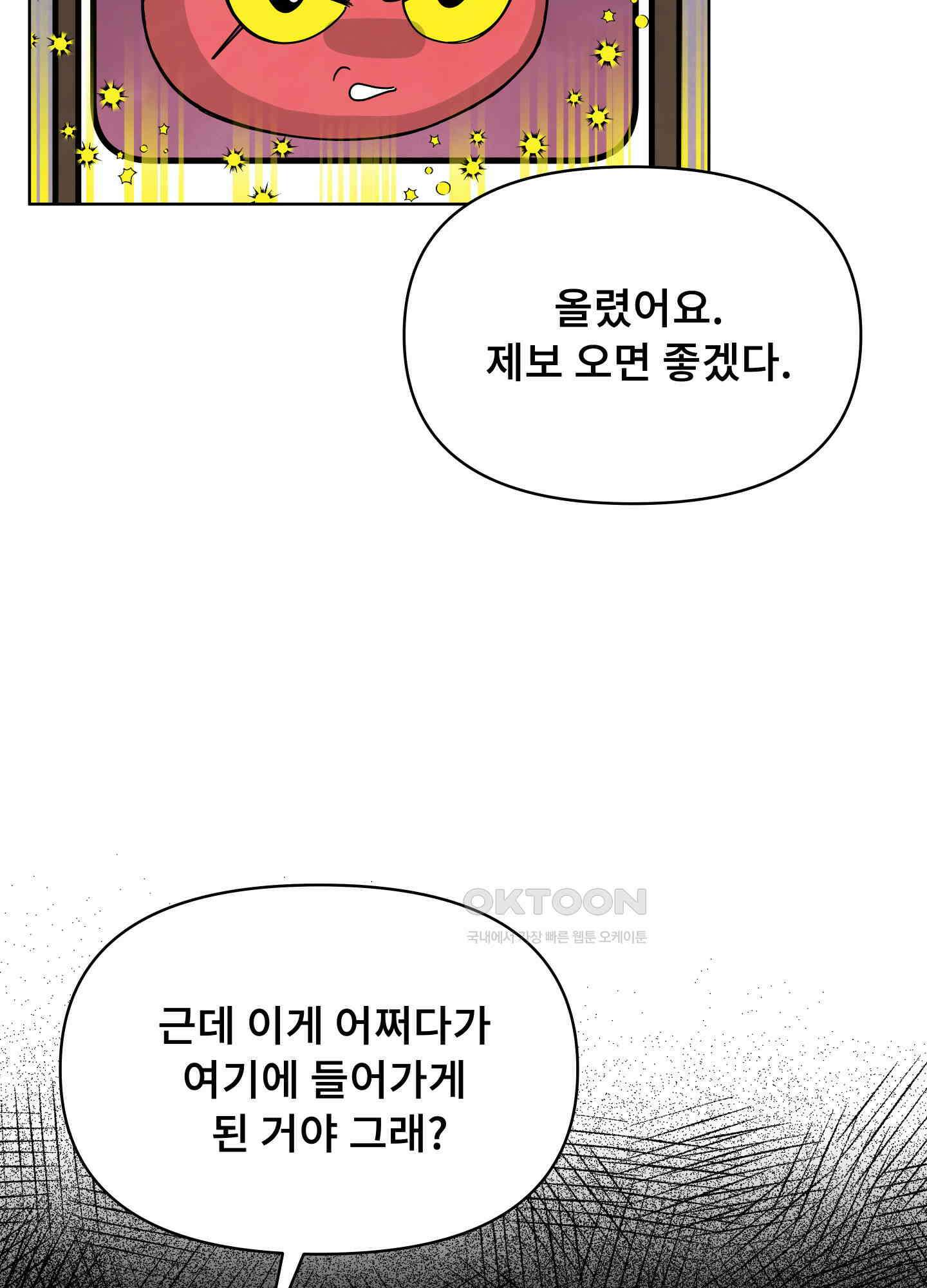 던전에서 BL이라니?! 1화 5