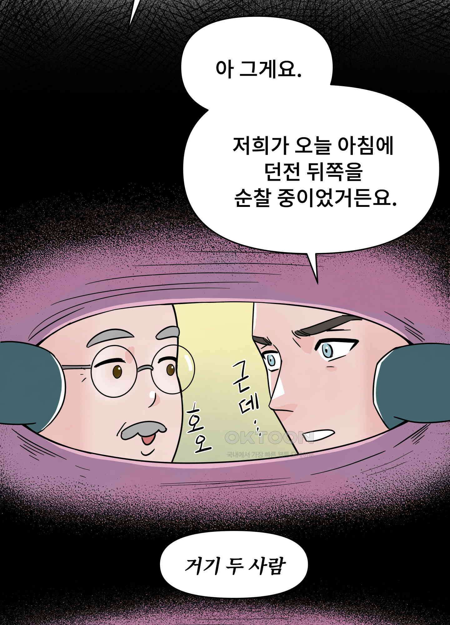 던전에서 BL이라니?! 1화 6
