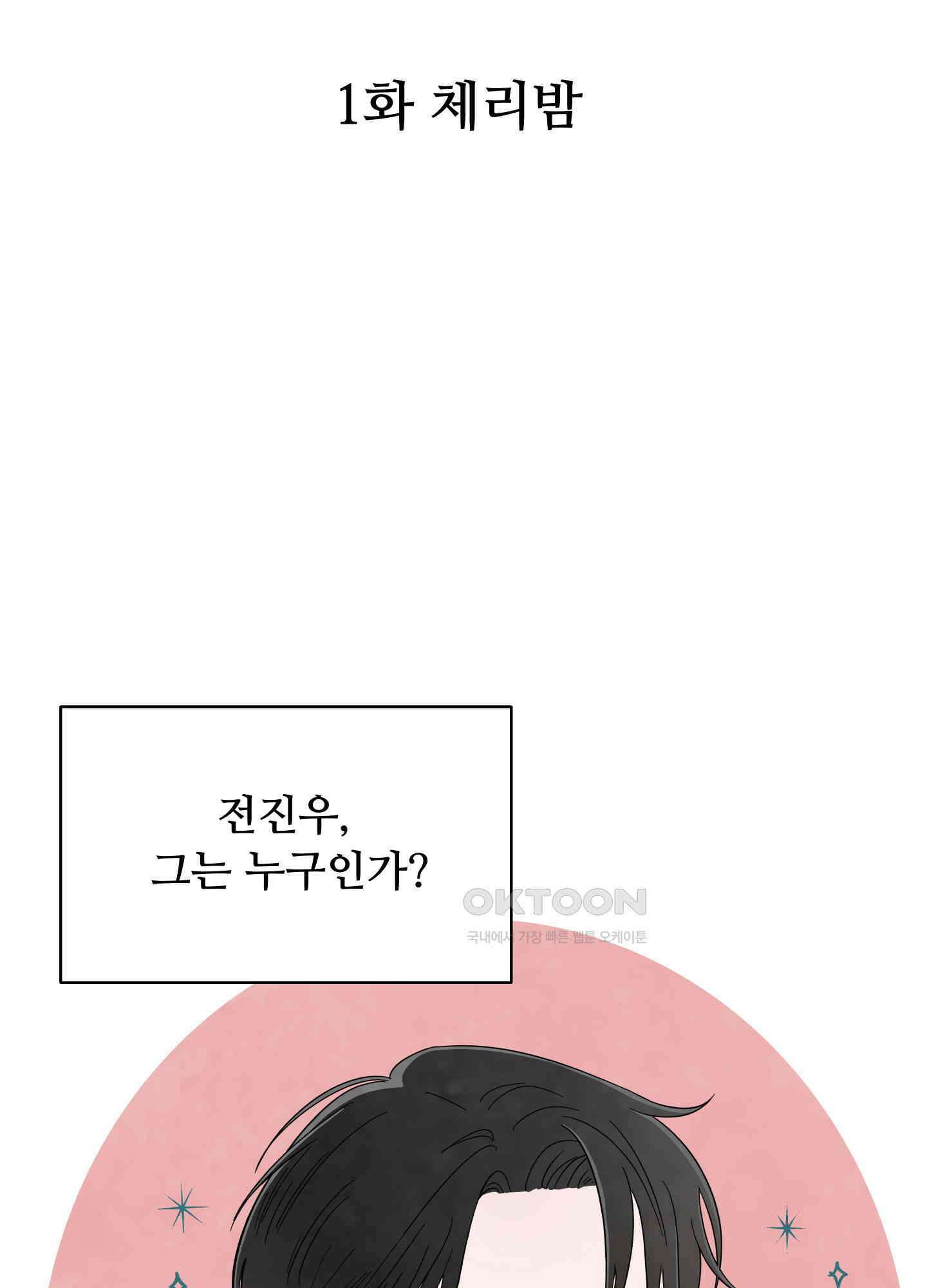 던전에서 BL이라니?! 1화 11