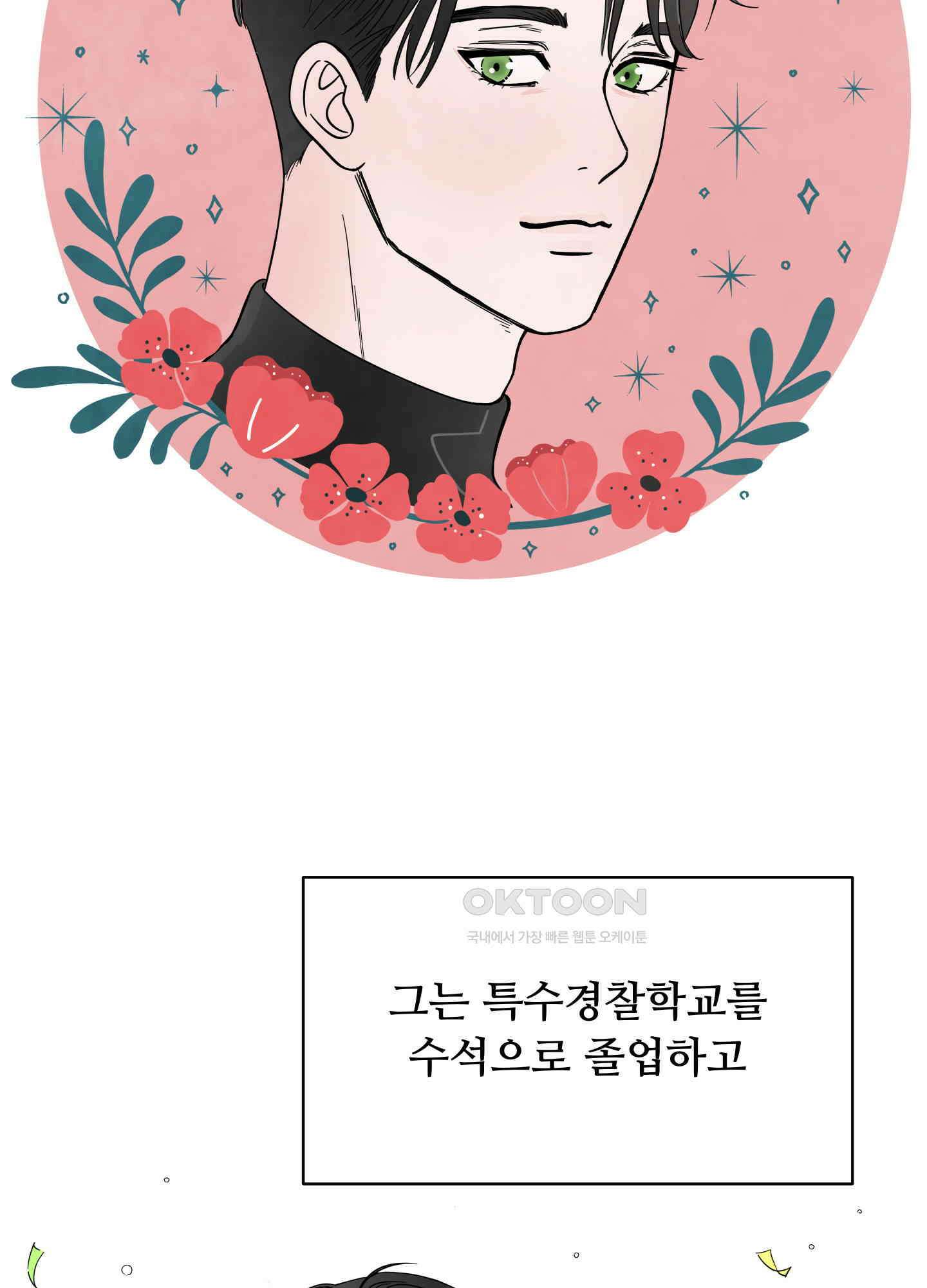 던전에서 BL이라니?! 1화 12