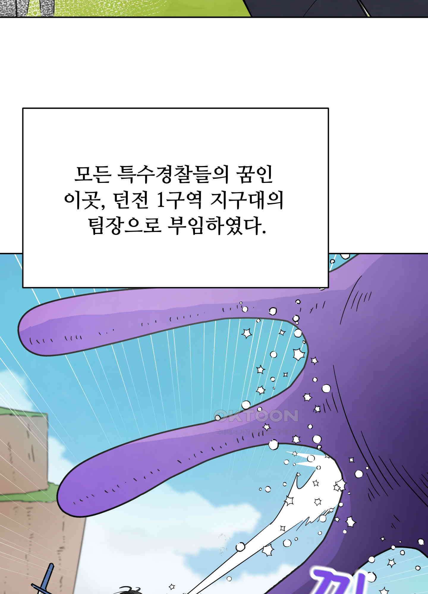 던전에서 BL이라니?! 1화 14