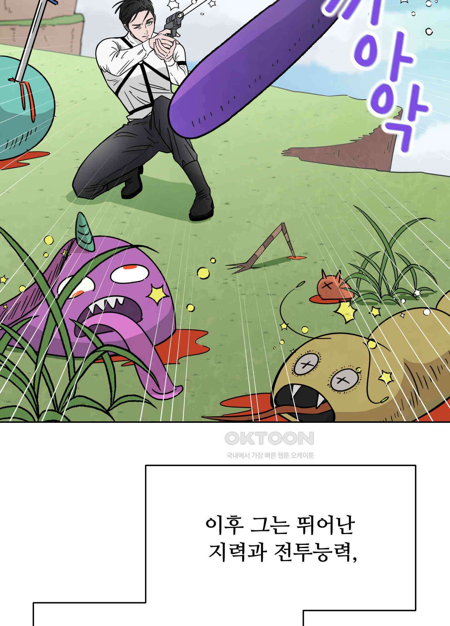 던전에서 BL이라니?! 1화 15