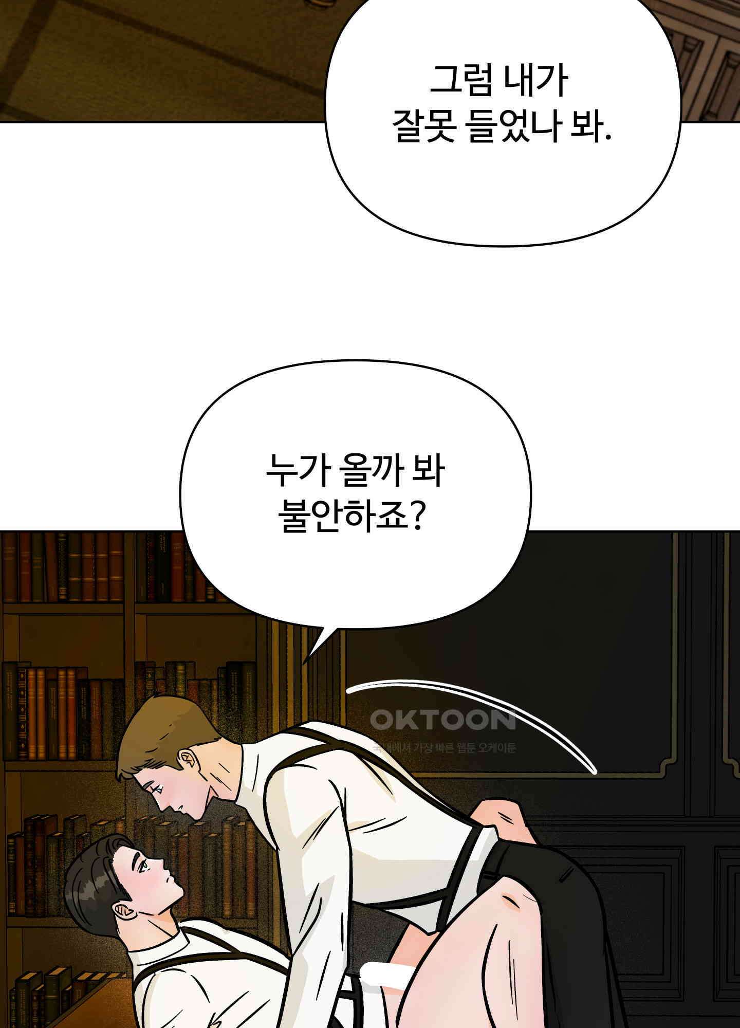 던전에서 BL이라니?! 외전 1화 6