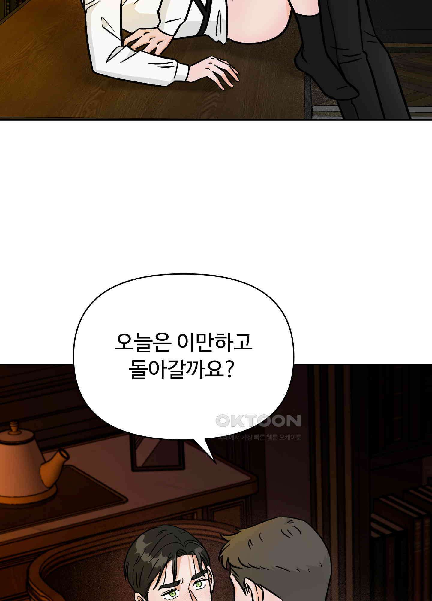 던전에서 BL이라니?! 외전 1화 7