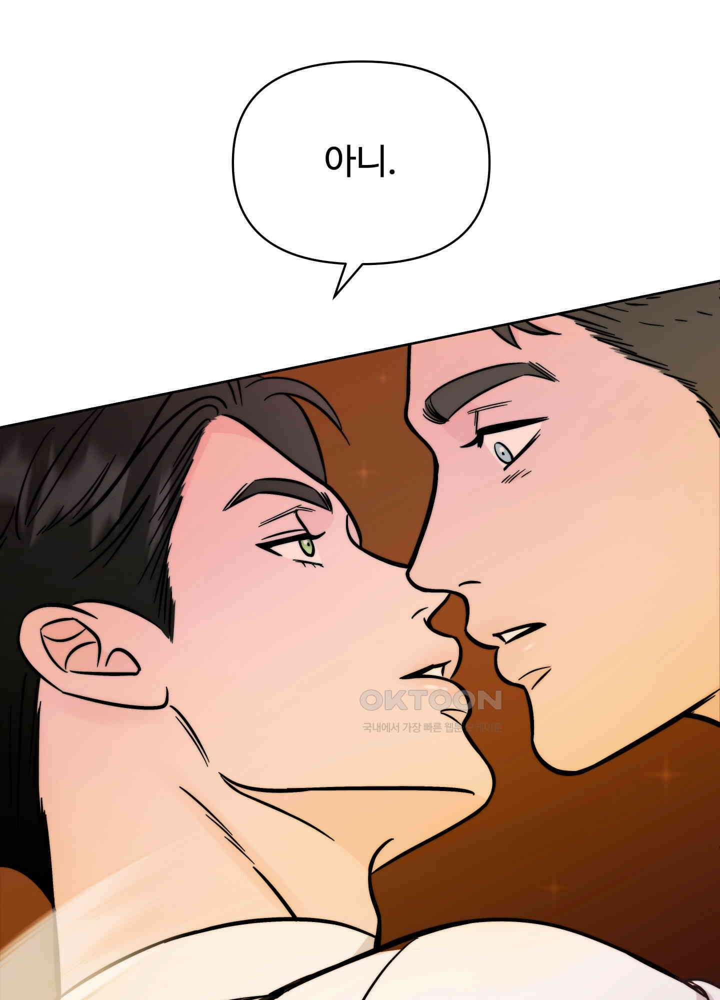 던전에서 BL이라니?! 외전 1화 10