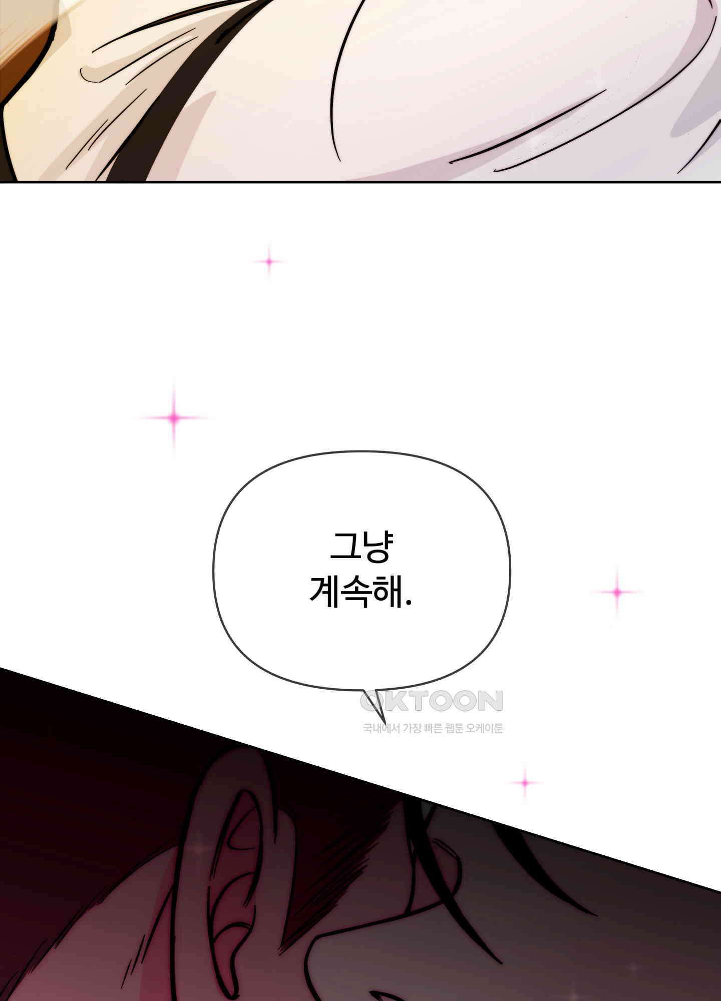 던전에서 BL이라니?! 외전 1화 11