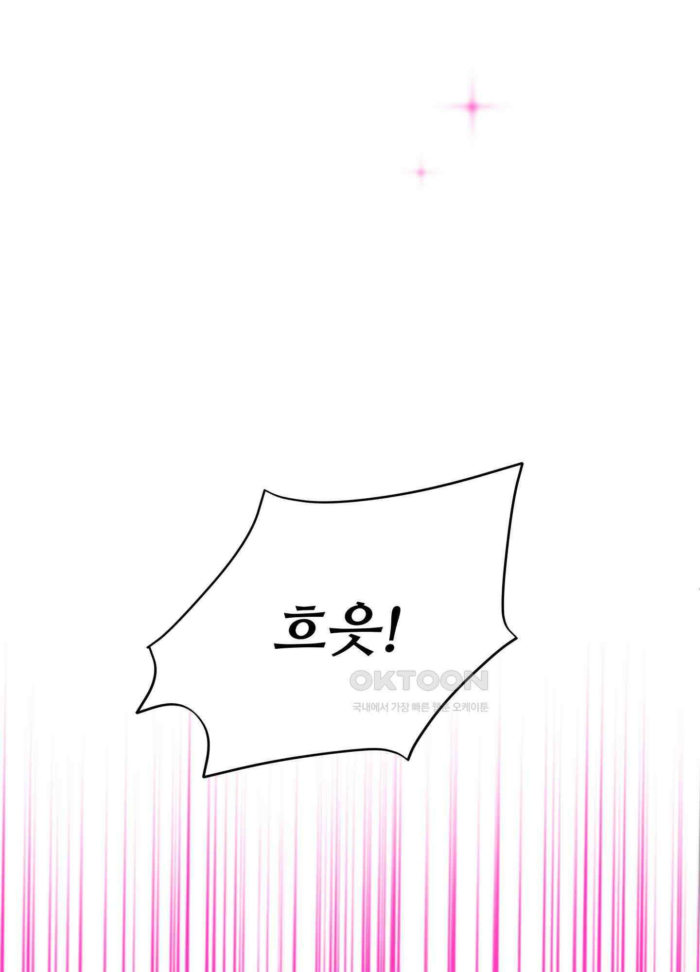던전에서 BL이라니?! 외전 1화 13