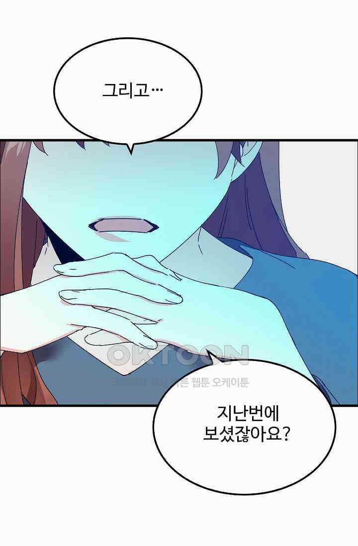 오! 나의 왕자님 81화 4