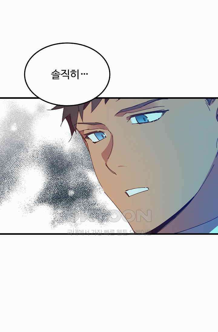 오! 나의 왕자님 81화 6