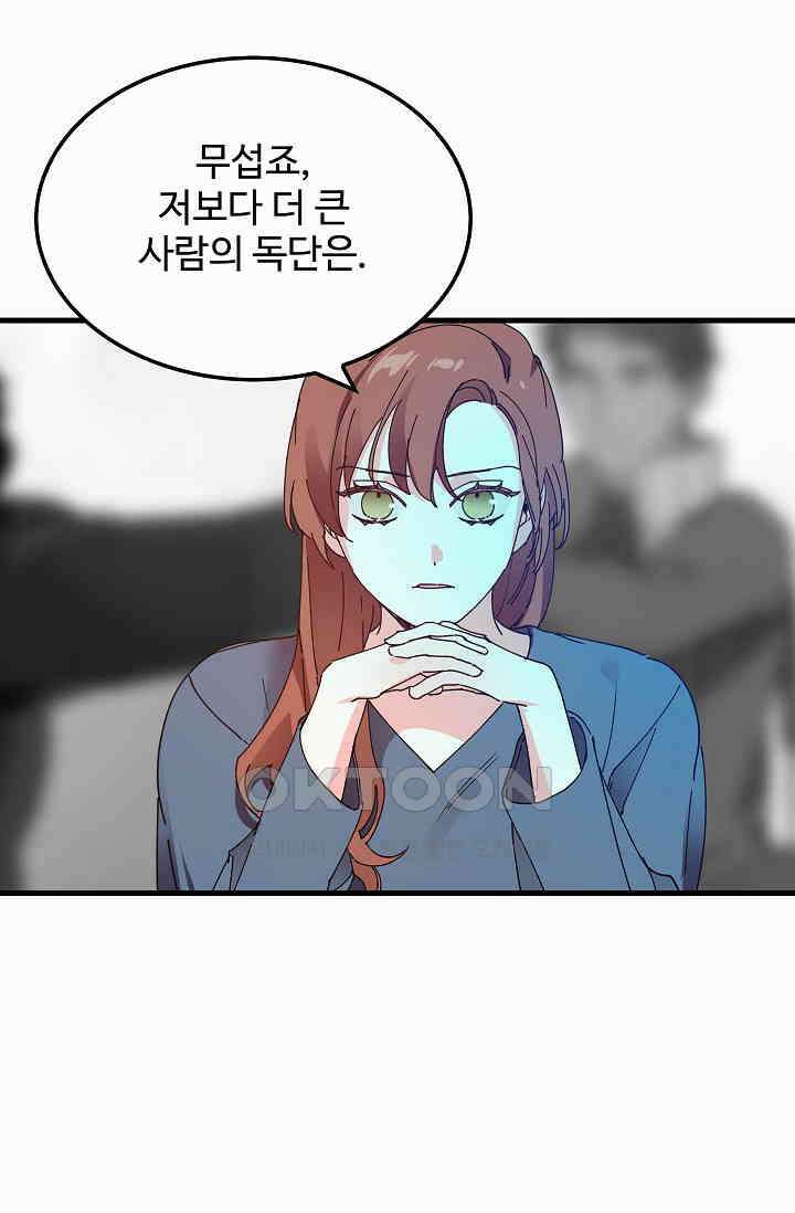 오! 나의 왕자님 81화 7