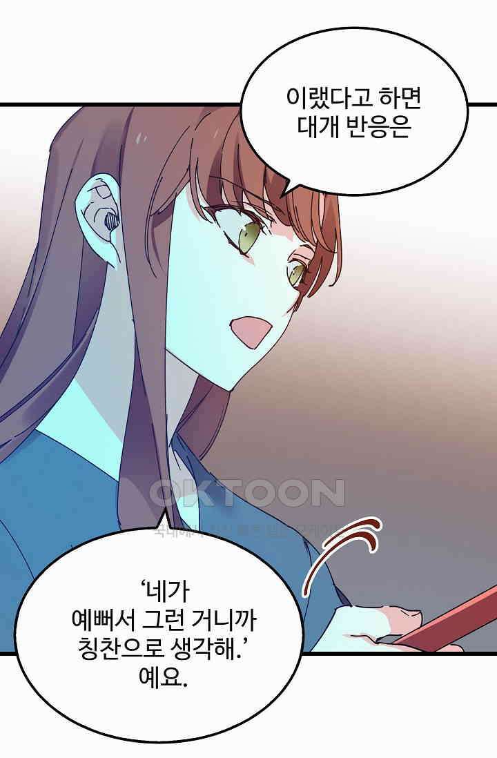 오! 나의 왕자님 81화 8