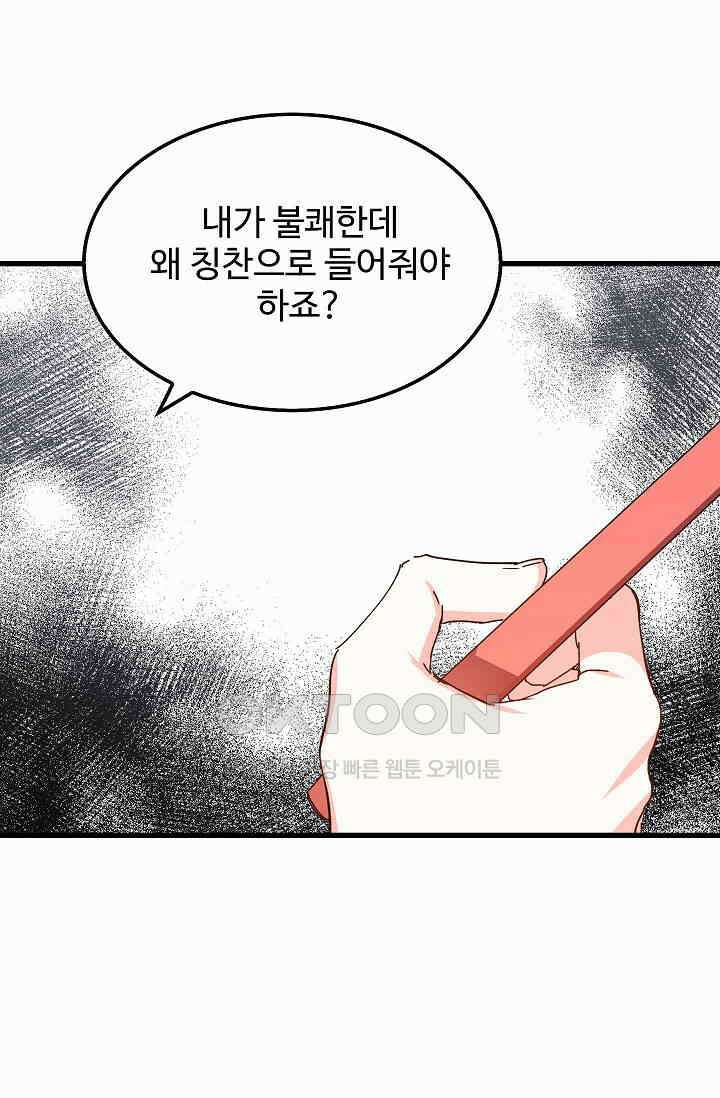 오! 나의 왕자님 81화 9