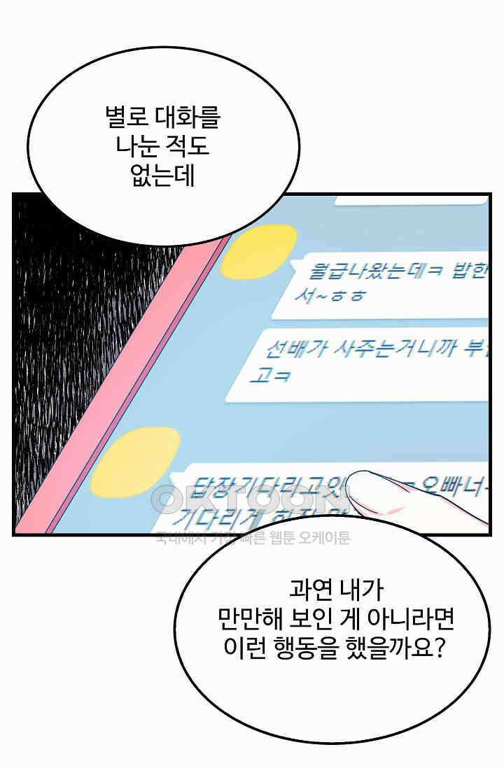 오! 나의 왕자님 81화 10