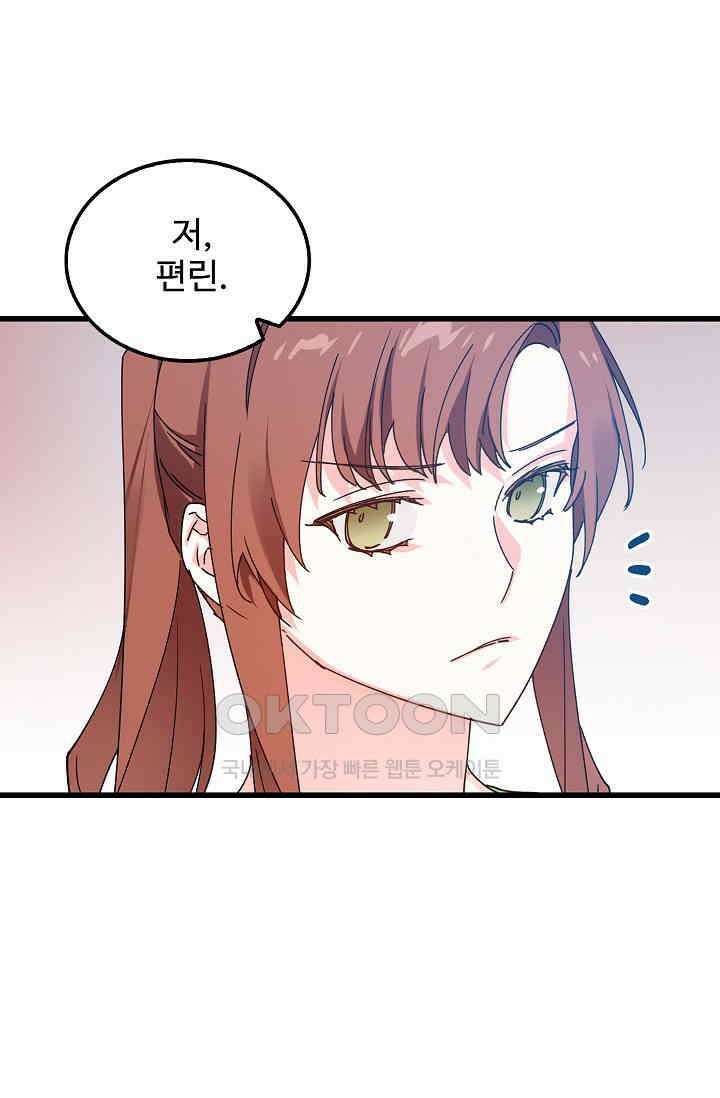 오! 나의 왕자님 91화 3