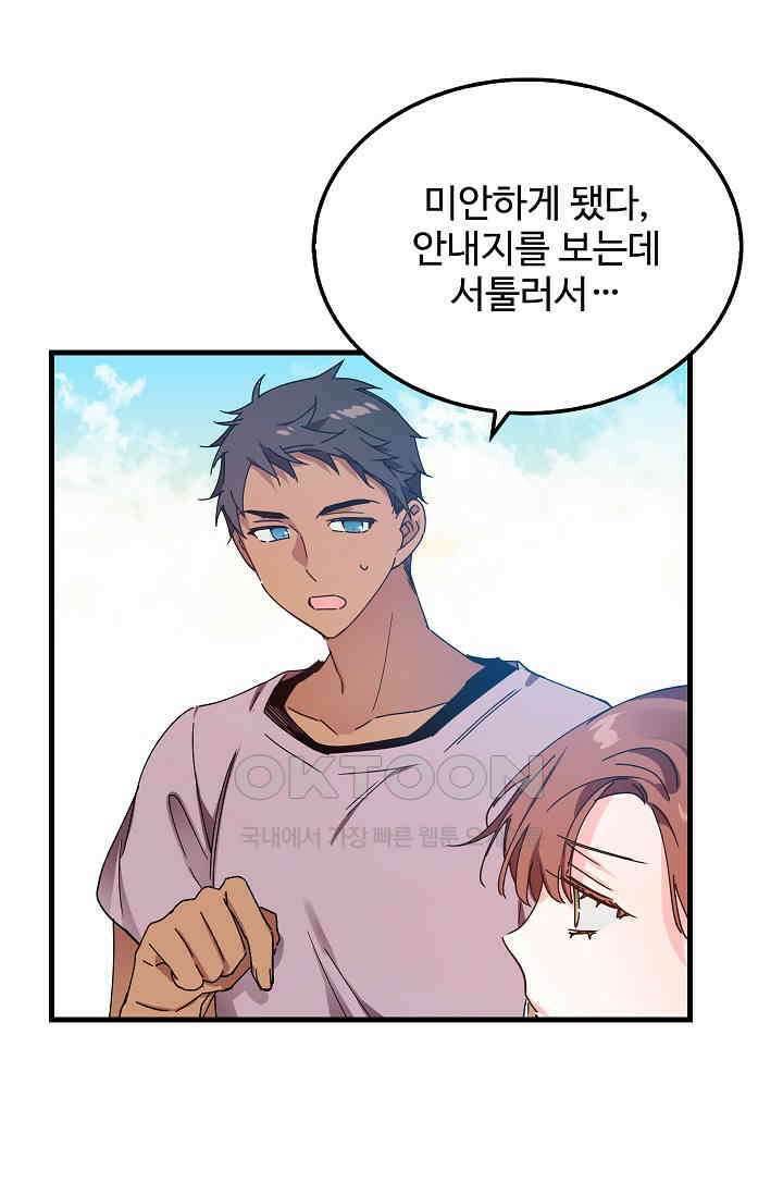 오! 나의 왕자님 91화 4