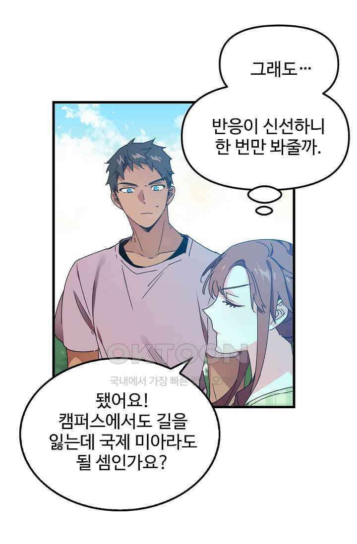 오! 나의 왕자님 91화 7