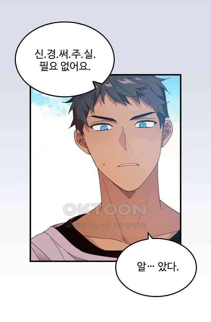 오! 나의 왕자님 91화 8